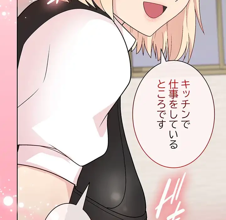 堅物上司に今日もイン！ 第30話 - 149