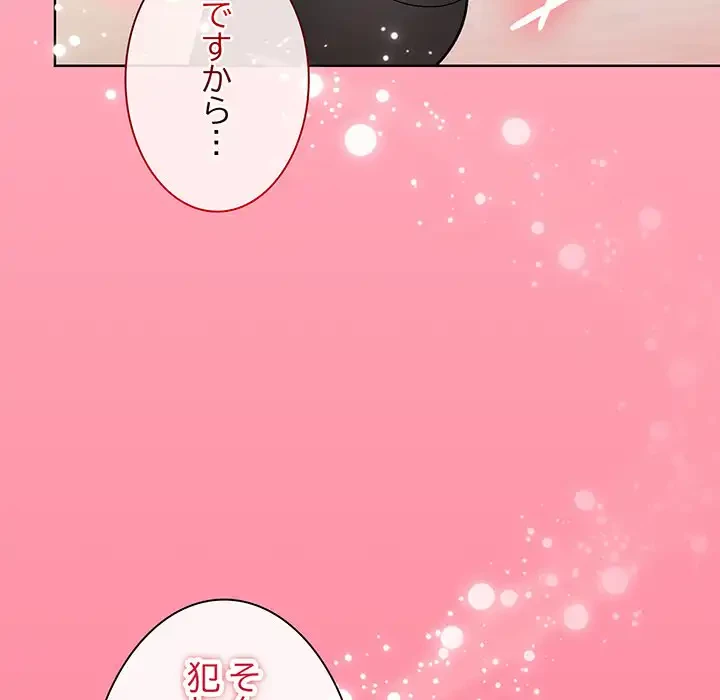 堅物上司に今日もイン！ 第30話 - 150