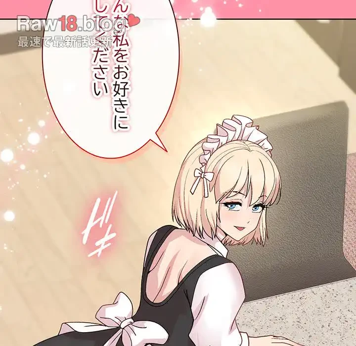 堅物上司に今日もイン！ 第30話 - 151