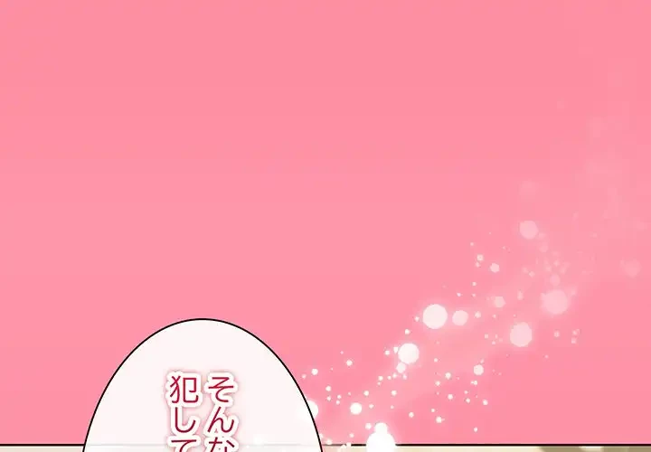 堅物上司に今日もイン！ 第31話 - 1