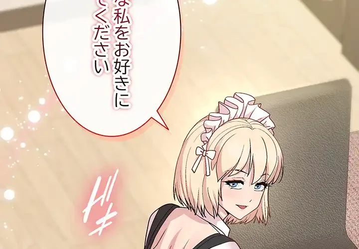 堅物上司に今日もイン！ 第31話 - 2