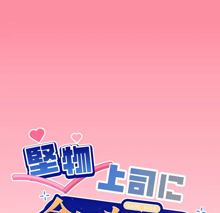 堅物上司に今日もイン！ 第31話 - 6