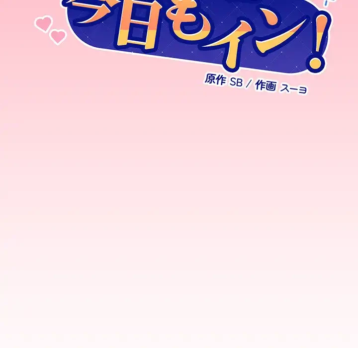 堅物上司に今日もイン！ 第31話 - 7