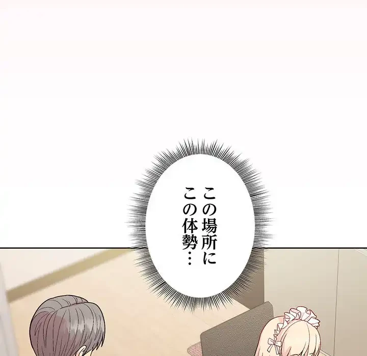 堅物上司に今日もイン！ 第31話 - 8