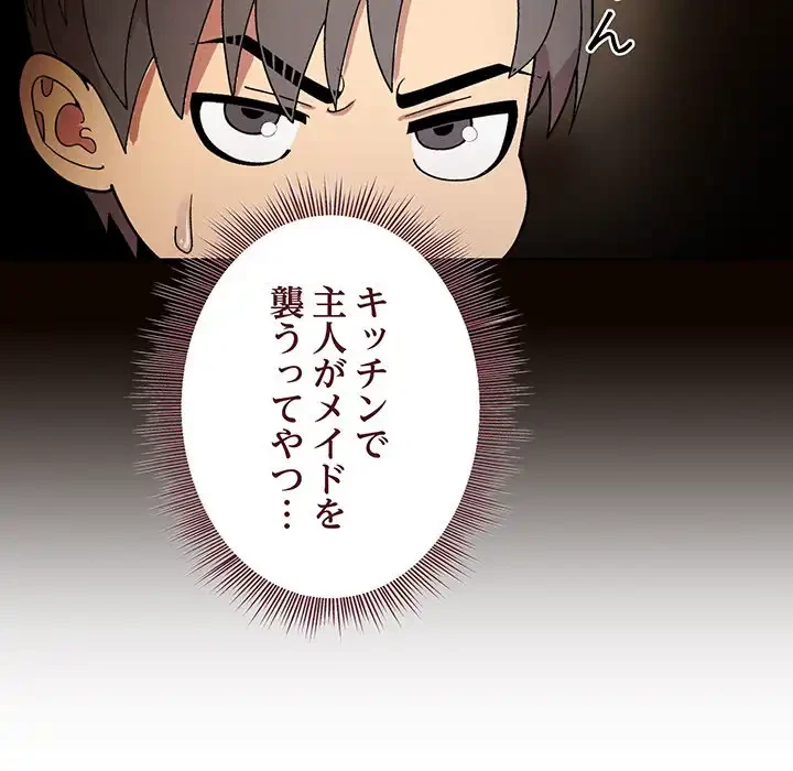 堅物上司に今日もイン！ 第31話 - 12