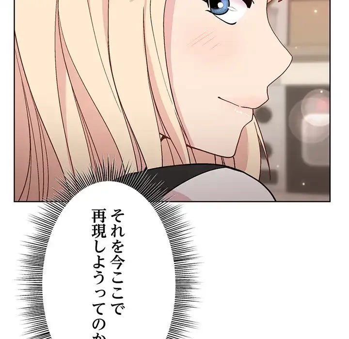 堅物上司に今日もイン！ 第31話 - 14