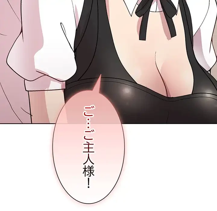 堅物上司に今日もイン！ 第31話 - 21