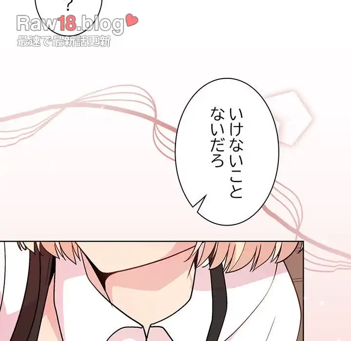 堅物上司に今日もイン！ 第31話 - 24