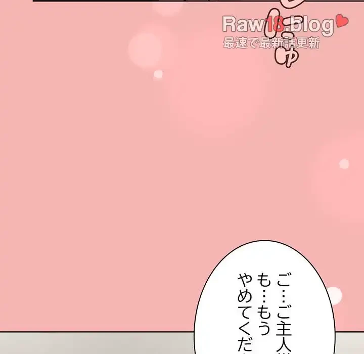 堅物上司に今日もイン！ 第31話 - 42