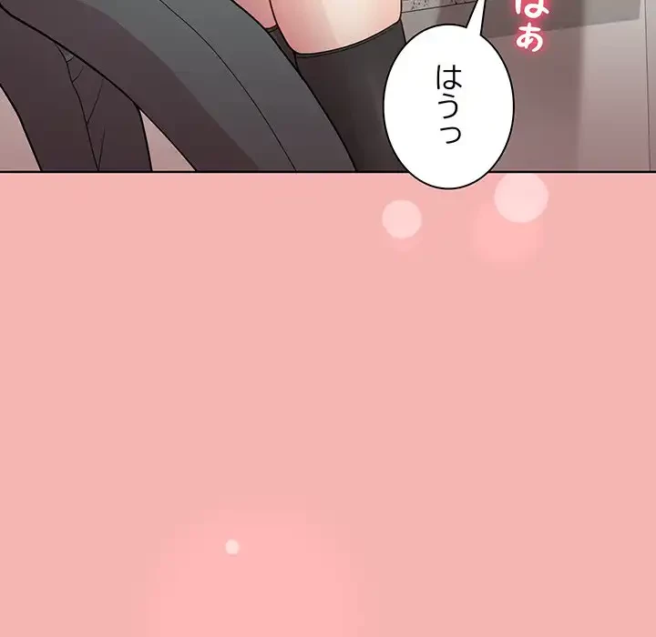 堅物上司に今日もイン！ 第31話 - 44