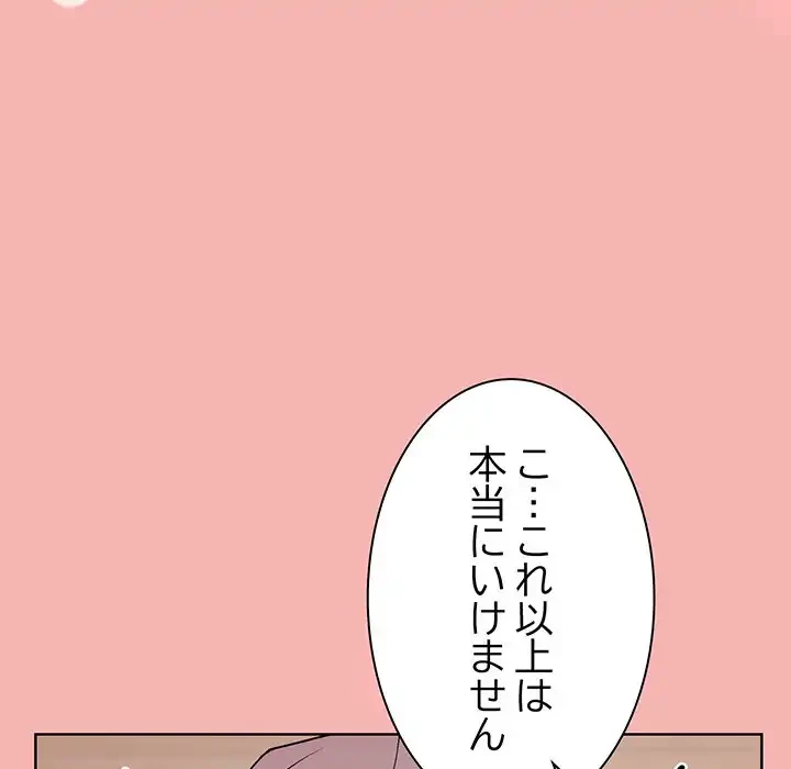 堅物上司に今日もイン！ 第31話 - 51