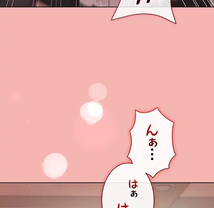 堅物上司に今日もイン！ 第31話 - 56