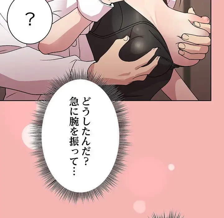 堅物上司に今日もイン！ 第31話 - 61