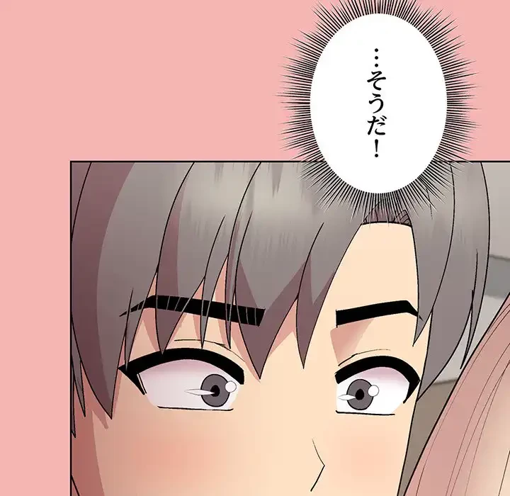 堅物上司に今日もイン！ 第31話 - 62