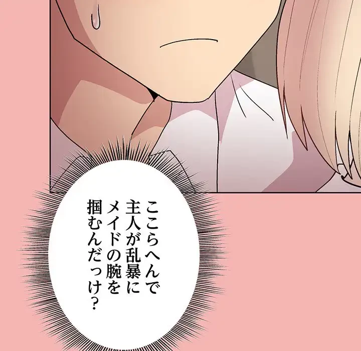 堅物上司に今日もイン！ 第31話 - 63