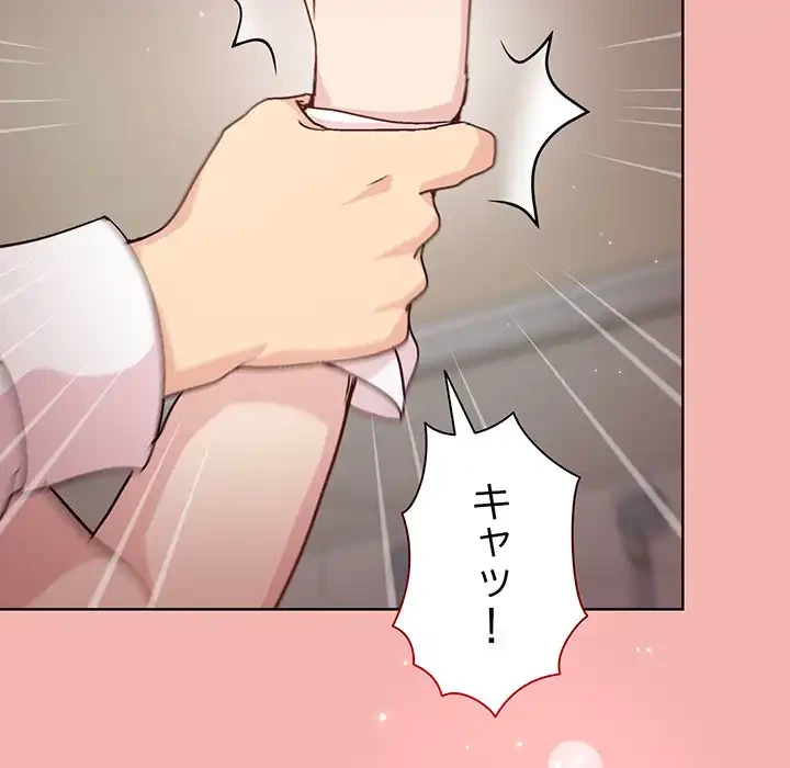 堅物上司に今日もイン！ 第31話 - 65