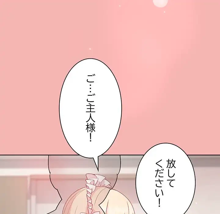 堅物上司に今日もイン！ 第31話 - 66