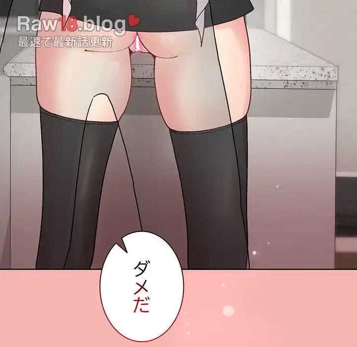 堅物上司に今日もイン！ 第31話 - 68