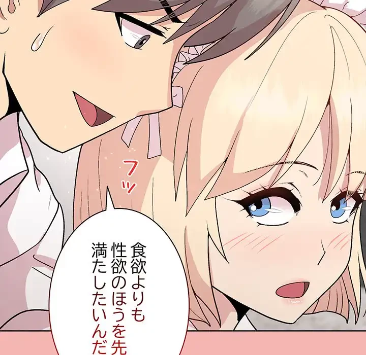 堅物上司に今日もイン！ 第31話 - 70