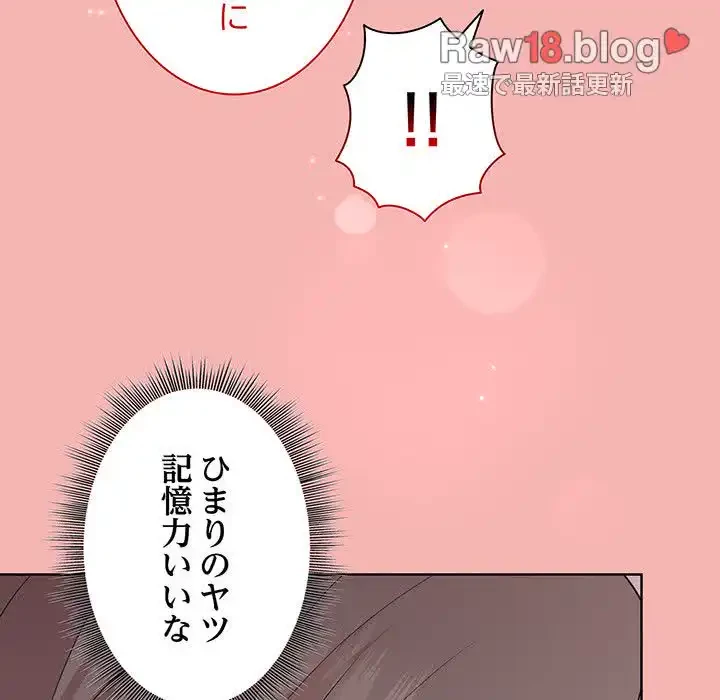 堅物上司に今日もイン！ 第31話 - 71