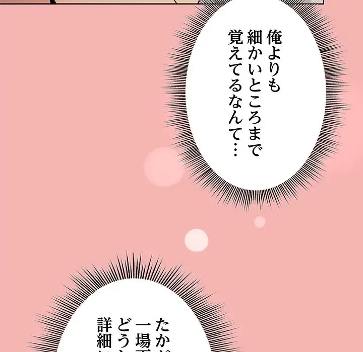 堅物上司に今日もイン！ 第31話 - 73