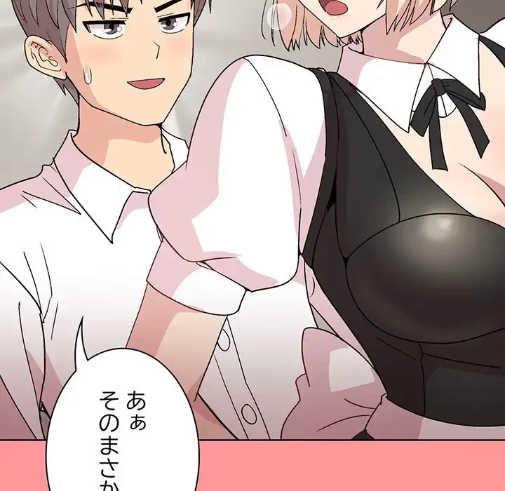 堅物上司に今日もイン！ 第31話 - 80