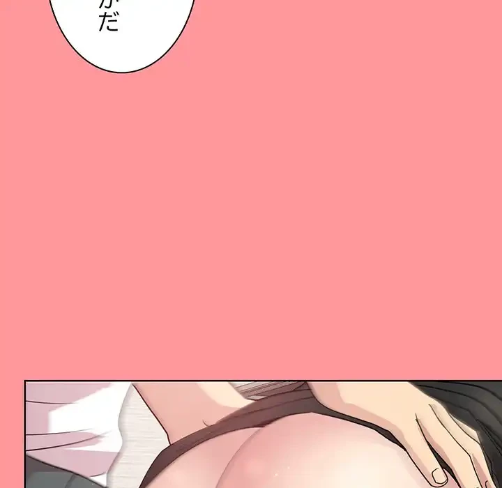 堅物上司に今日もイン！ 第31話 - 81