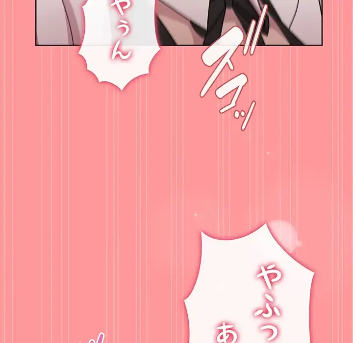 堅物上司に今日もイン！ 第31話 - 91