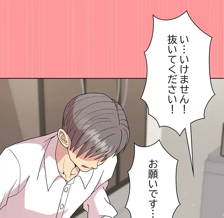 堅物上司に今日もイン！ 第31話 - 95