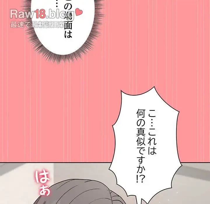 堅物上司に今日もイン！ 第31話 - 97