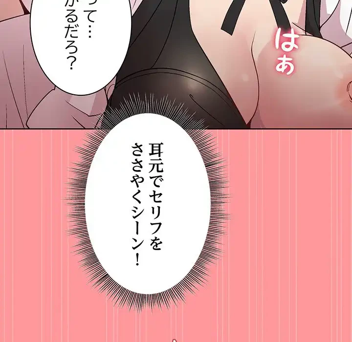 堅物上司に今日もイン！ 第31話 - 99