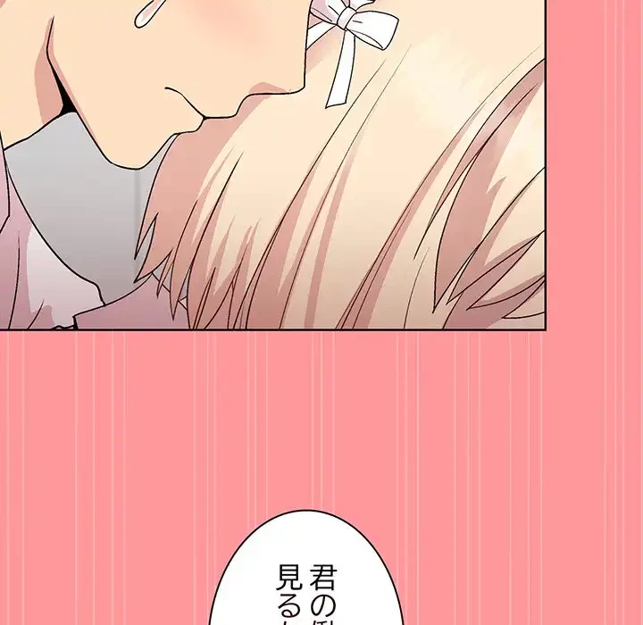 堅物上司に今日もイン！ 第31話 - 101