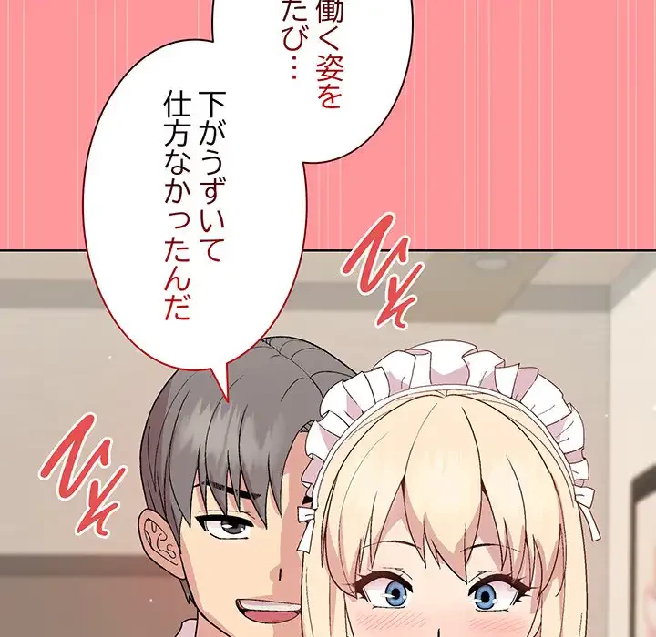 堅物上司に今日もイン！ 第31話 - 102