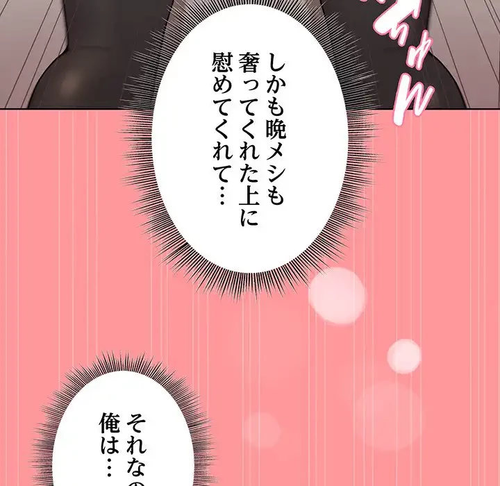 堅物上司に今日もイン！ 第31話 - 112