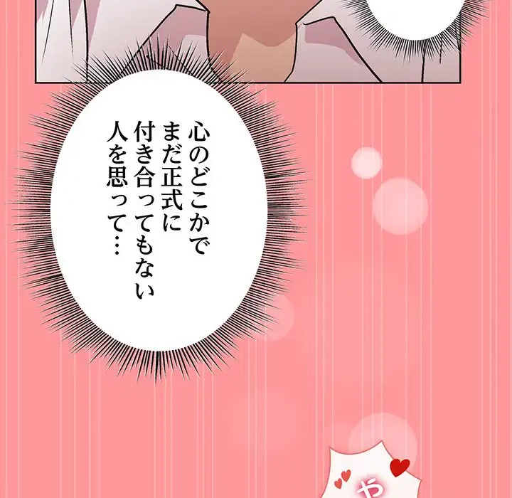 堅物上司に今日もイン！ 第31話 - 114