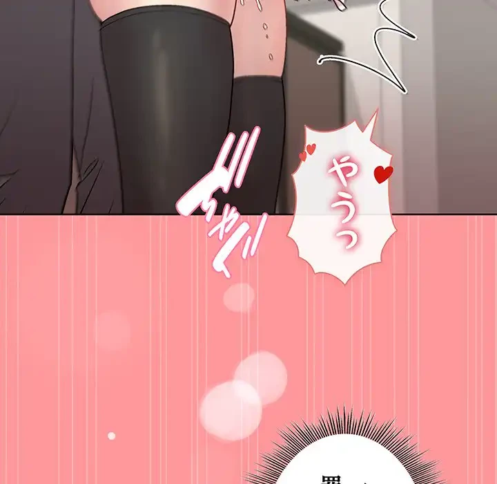 堅物上司に今日もイン！ 第31話 - 116