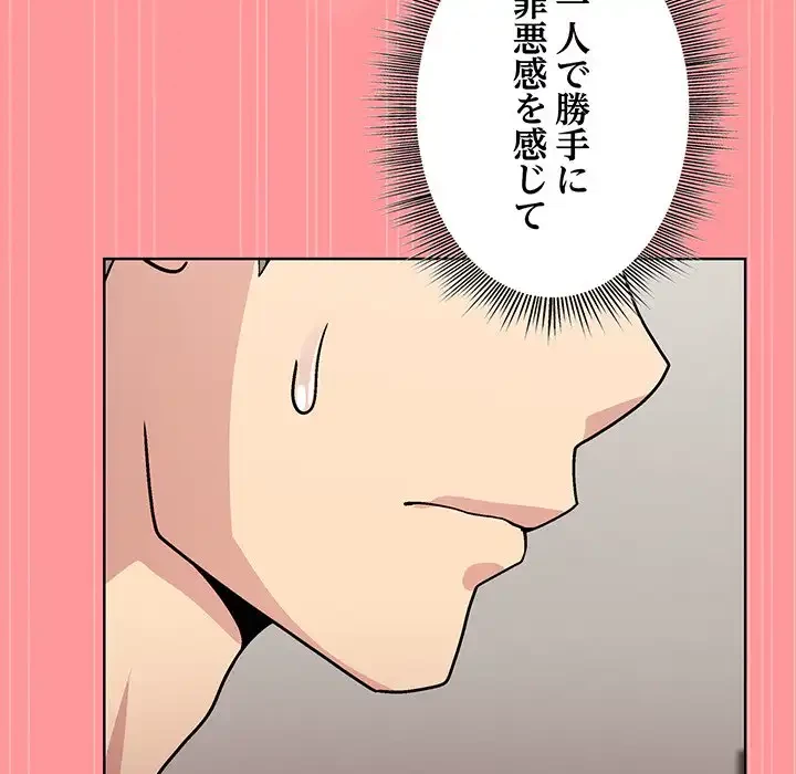 堅物上司に今日もイン！ 第31話 - 117