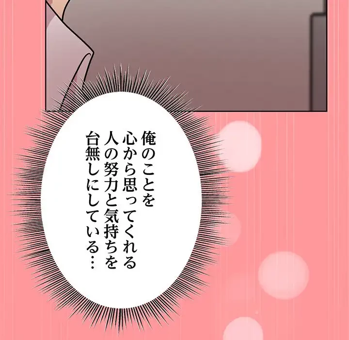 堅物上司に今日もイン！ 第31話 - 118