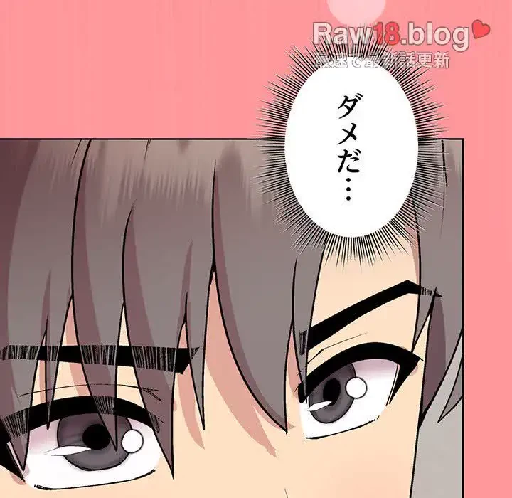 堅物上司に今日もイン！ 第31話 - 119