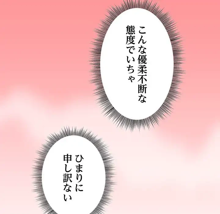 堅物上司に今日もイン！ 第31話 - 121