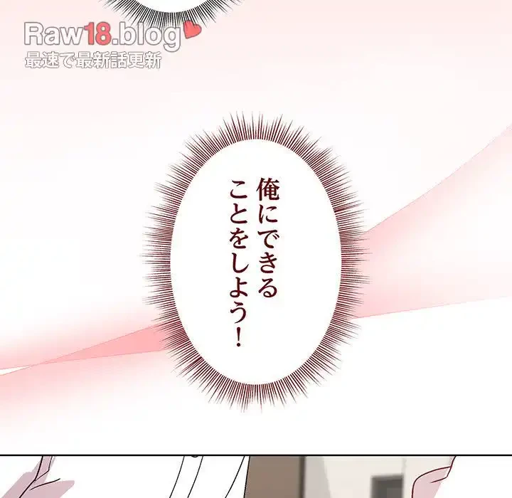 堅物上司に今日もイン！ 第31話 - 122