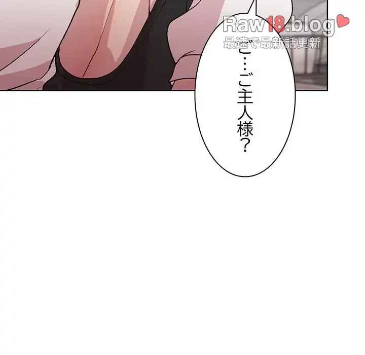 堅物上司に今日もイン！ 第31話 - 126