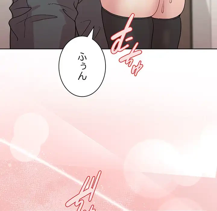 堅物上司に今日もイン！ 第31話 - 136