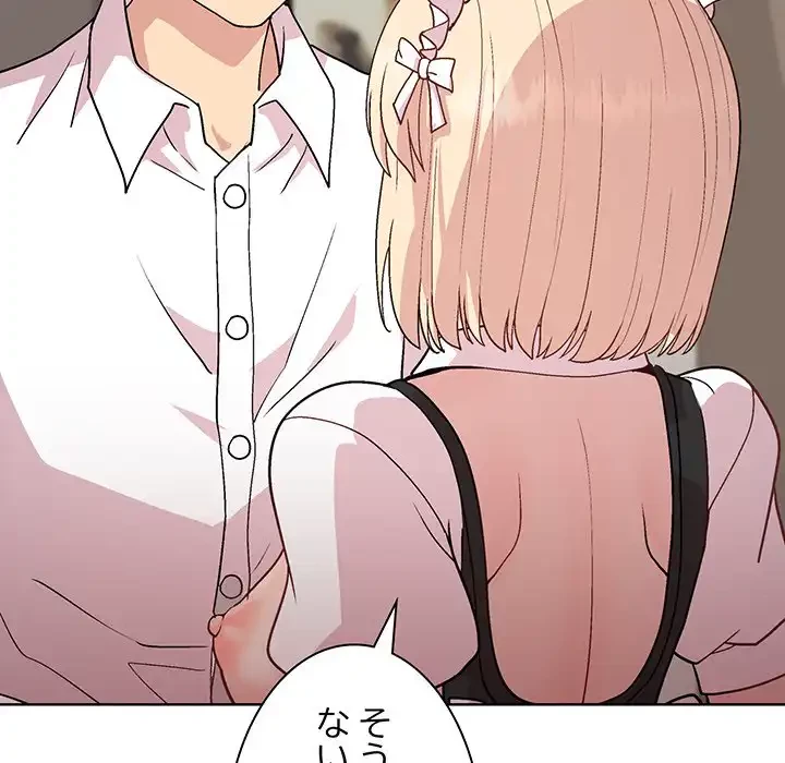 堅物上司に今日もイン！ 第31話 - 142