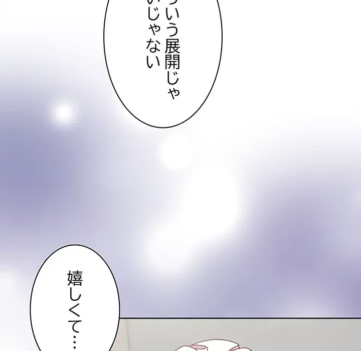 堅物上司に今日もイン！ 第31話 - 143