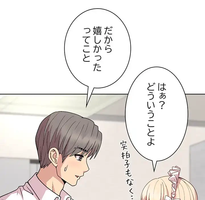 堅物上司に今日もイン！ 第31話 - 146