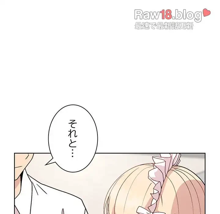 堅物上司に今日もイン！ 第31話 - 148