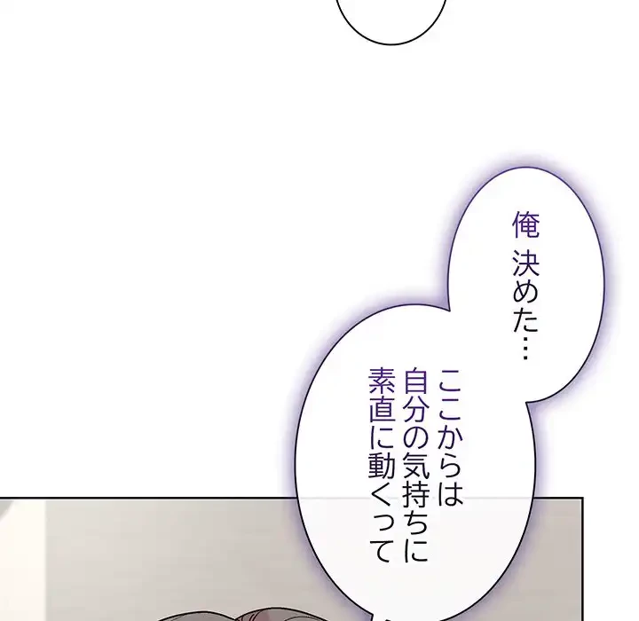 堅物上司に今日もイン！ 第31話 - 150