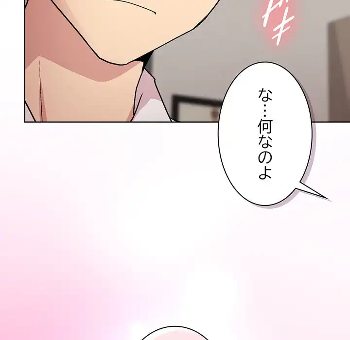 堅物上司に今日もイン！ 第31話 - 160