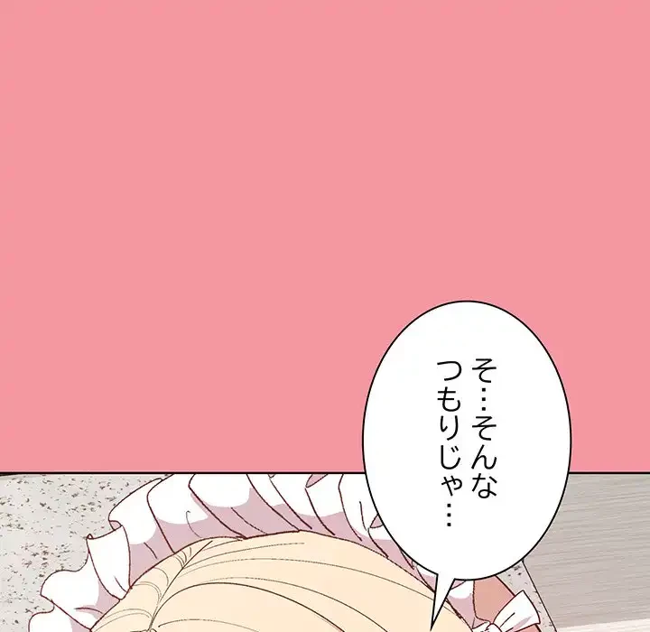 堅物上司に今日もイン！ 第32話 - 27